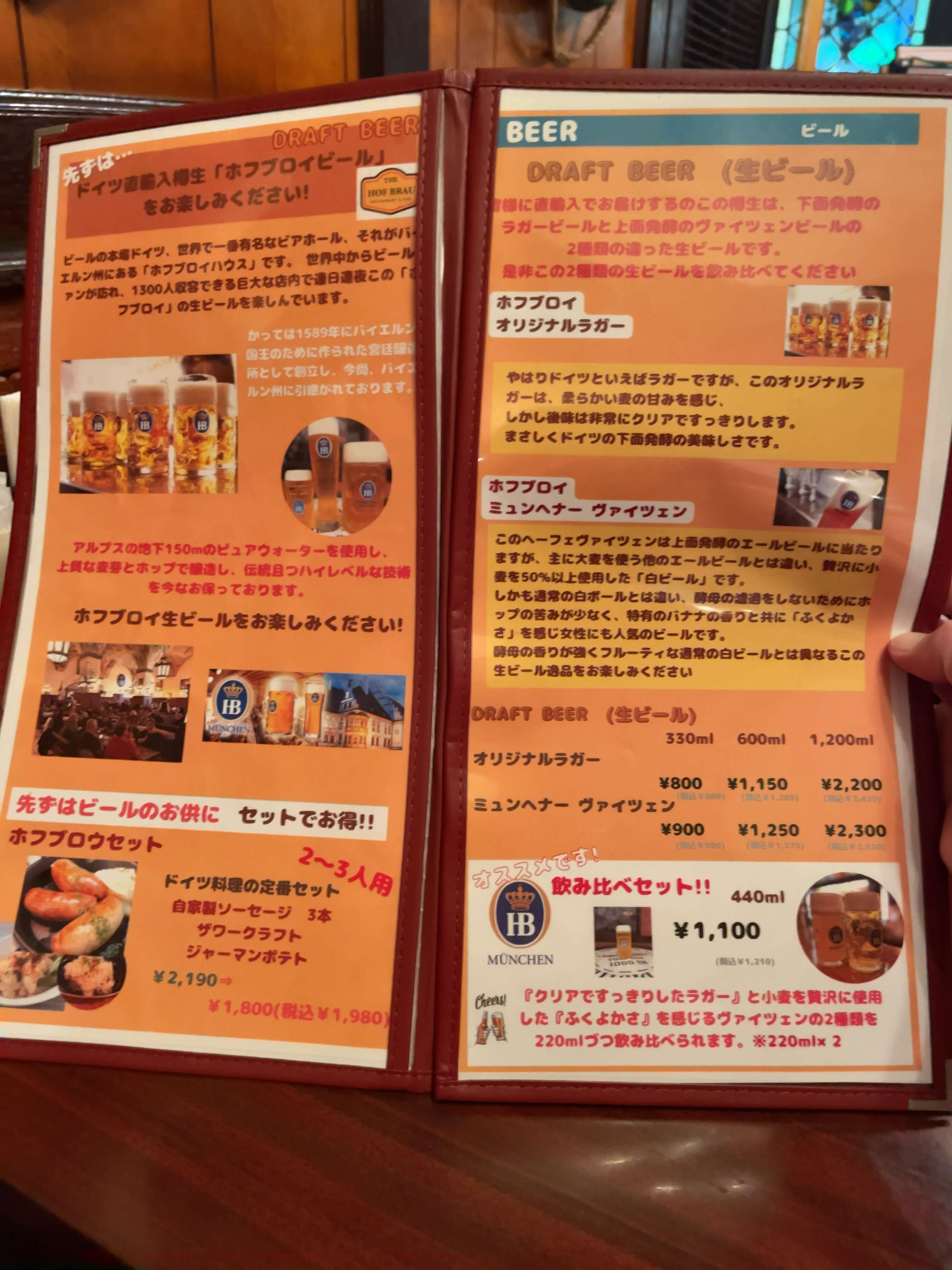 ホフブロウ　menu